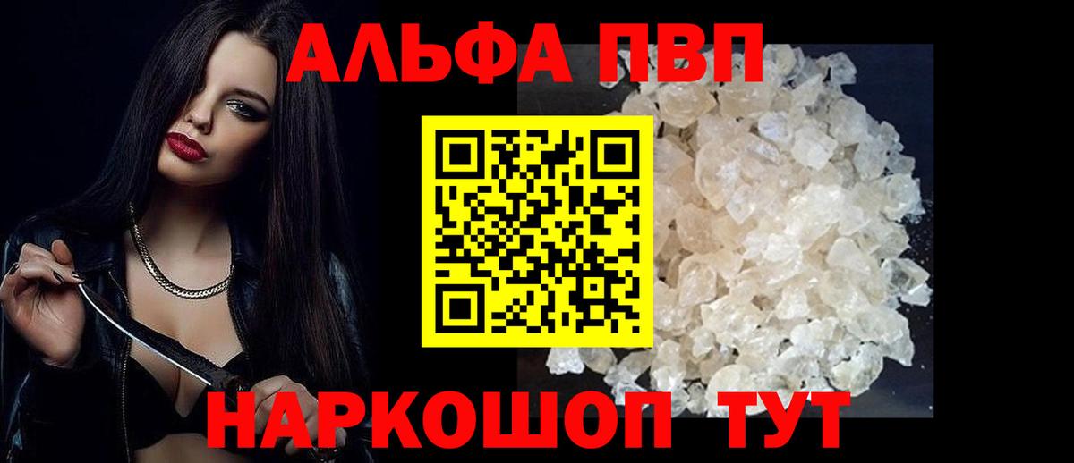 Качканар  APVP кристаллы  Вход с VPN  A-PVP Соль 