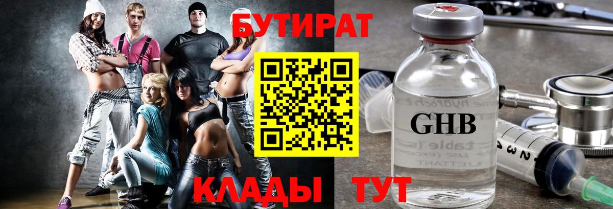 БУТИРАТ BDO 33% Качканар
