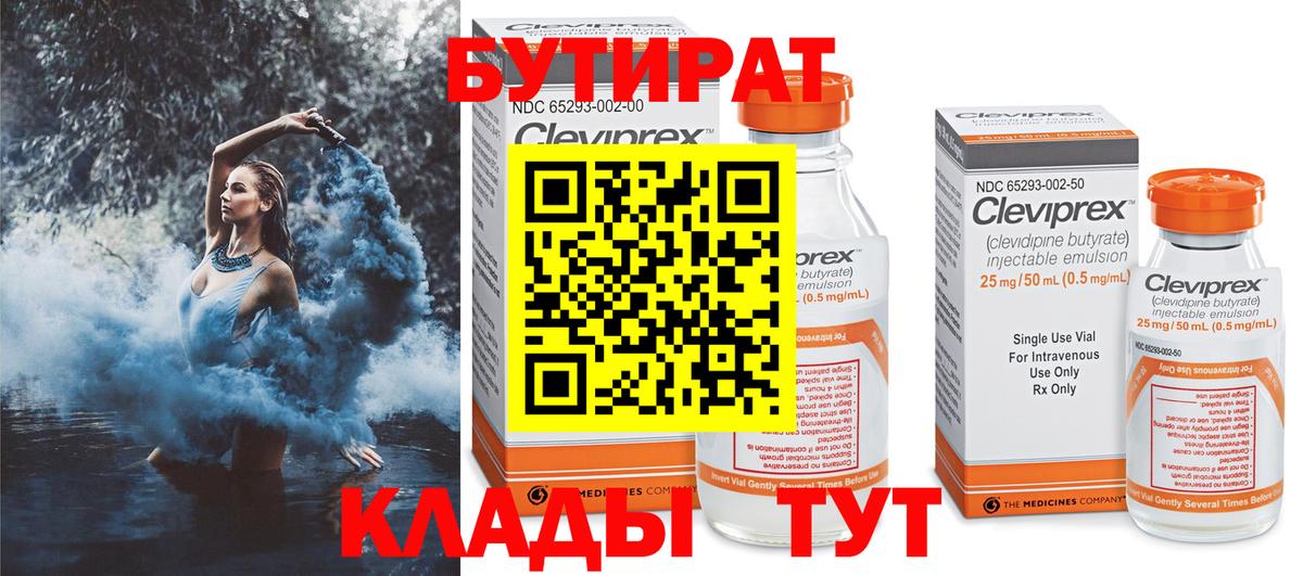 Бутират  Бутират вода  Вход с VPN  Качканар 