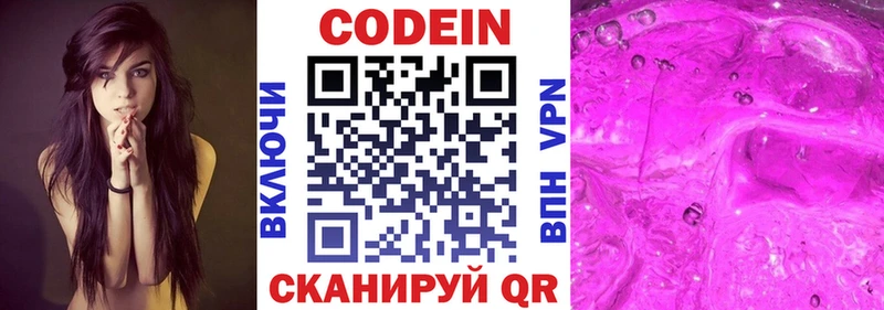 Кодеин напиток Lean (лин)  купить наркоту  Качканар 