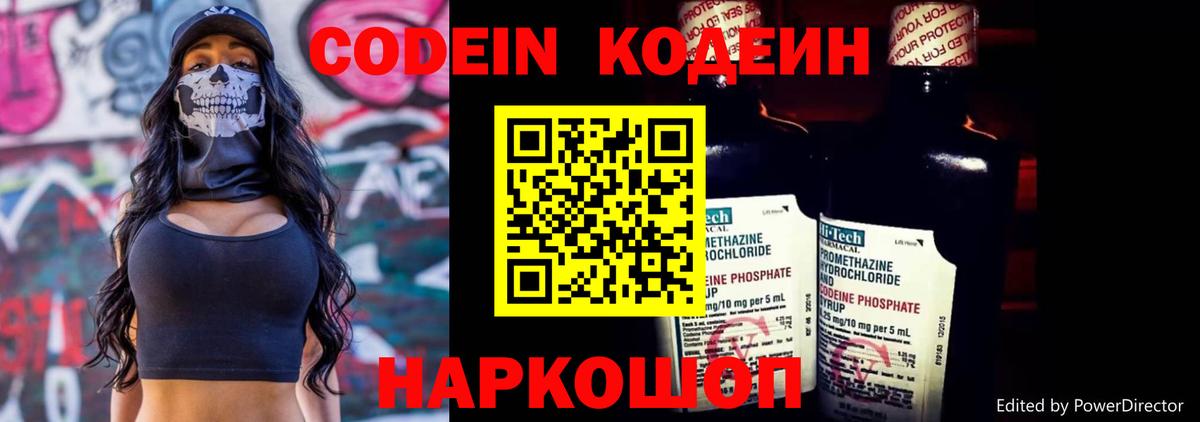 Codein Purple Drank  Codein напиток Lean (лин)  Качканар  Вход с VPN 