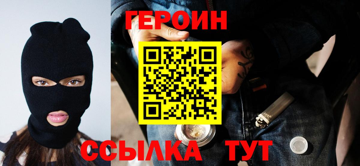 ГЕРОИН Heroin  Вход с VPN  ГЕРОИН  Качканар 