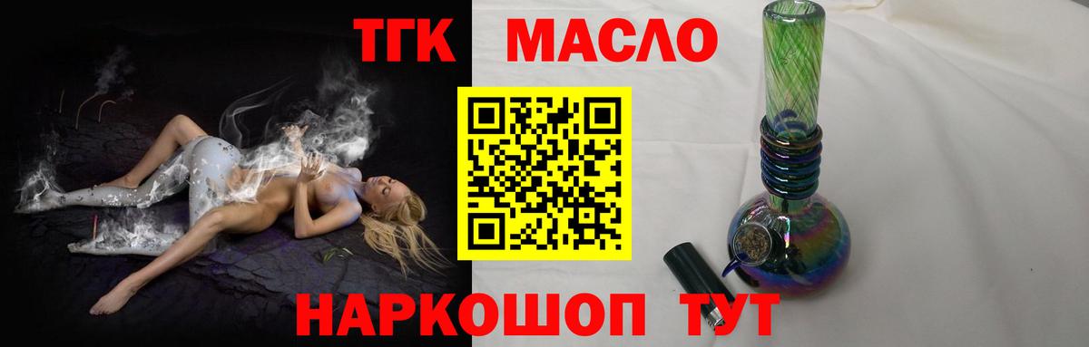 Дистиллят ТГК THC oil  Вход с VPN  Качканар 